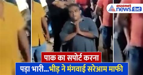 गोवा में भीड़ ने दुकानदार से घुटनों के बल बैठाकर मंगवाई माफी क्या है