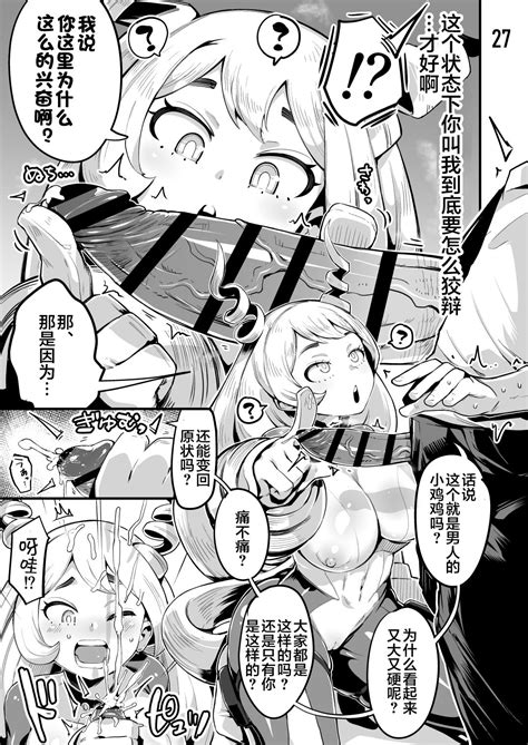 Boku To Nottori Villain Nakademia Vol 3 Page 26 Nhentai Hentai Doujinshi And Manga