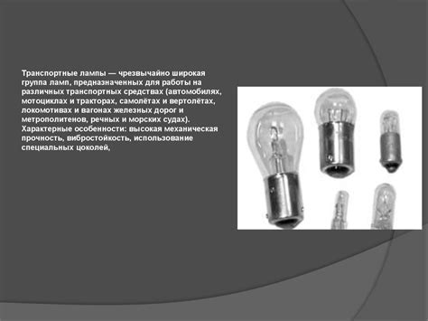 Лампы накаливания - презентация онлайн