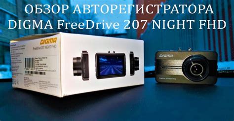 Обзор видеорегистратора DIGMA FreeDrive 207 NIGHT FHD