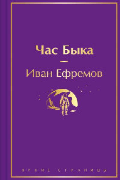 Час Быка | | книга