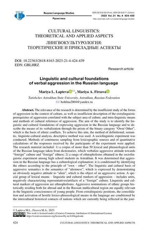 Pdf Linguistic And Cultural Foundations Of Verbal Aggression In The