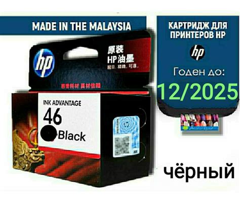 Расходник для печати HP 46 xit, Черный (black), для струйного принтера ...