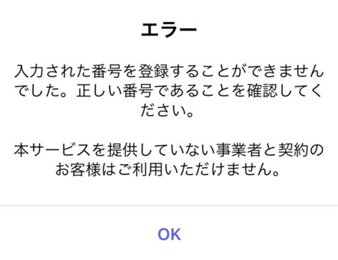 メッセージ」で電話番号が登録できない｜hiro