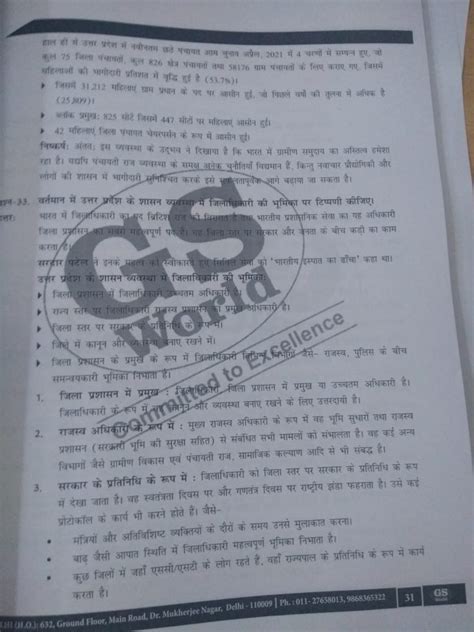 Gs World Uppcs Gs Paper I Ii Iii Hindi Special Expected