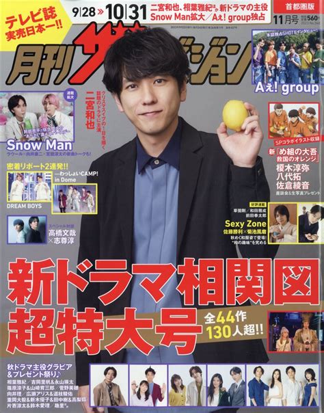 楽天ブックス 月刊 ザテレビジョン首都圏版 2023年 11月号 [雑誌] Kadokawa 4910136331137 雑誌