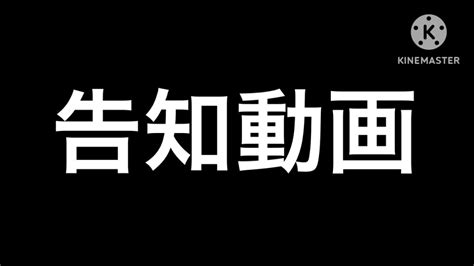 告知動画 Youtube