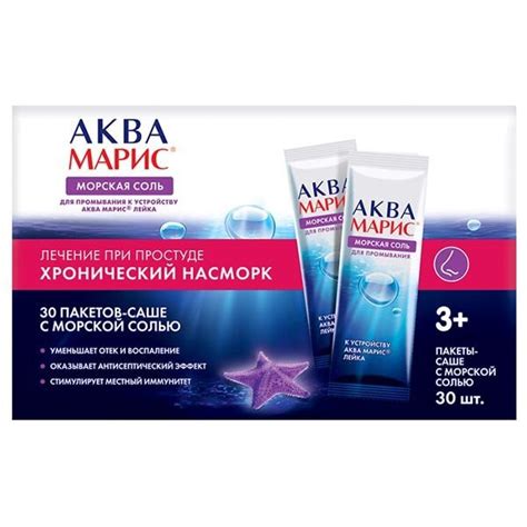 Аква Марис соль морская для промыв. носа 2,97г 30 штук — купить в ...