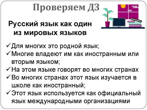 Русский язык в современном мире - презентация онлайн