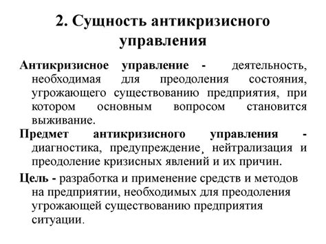 Основы антикризисного управления - презентация онлайн