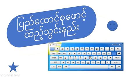 Exploring the Pyidaungsu Font - DeviceMAG