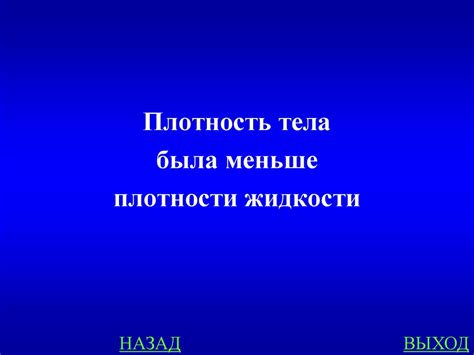 Давление твердых тел, жидкостей и газов. Своя игра - презентация онлайн