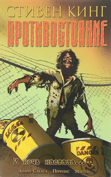 Характеристики Противостояние. Комиксы. Часть 6. И ночь настала | Кинг ...