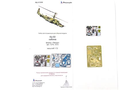 Ка-50 цветная кабина (Звезда)