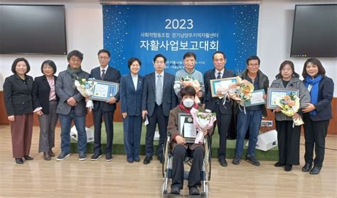 남양주지역자활센터 2023년 지역자활센터 사업보고대회 개최