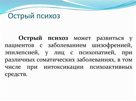 Неотложные соматические состояния у тяжелых нетранспортабельных больных ...