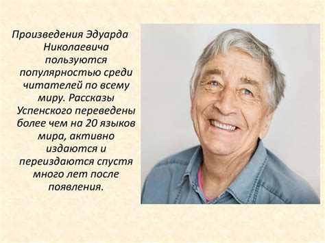 Биография Э. Успенского - презентация онлайн