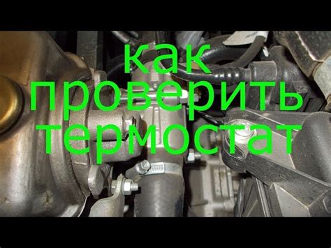 Термостат Фольксваген Пассат Б5 1.8 Турбо