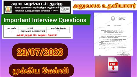 Litigation Office Assistant Interview Questions Youtube