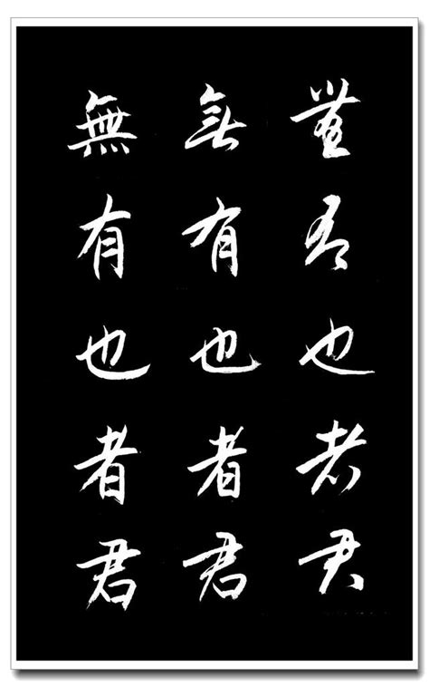 楷行草书法练笔行草书法草书新浪新闻