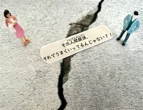 その人閒關係（にんげんかんけい）、それでうまくいってるんじゃない？！ 自分を知れば知るほど自然に還る、この不思議 〜もっと自由に、もっと自分らしく生きる！〜