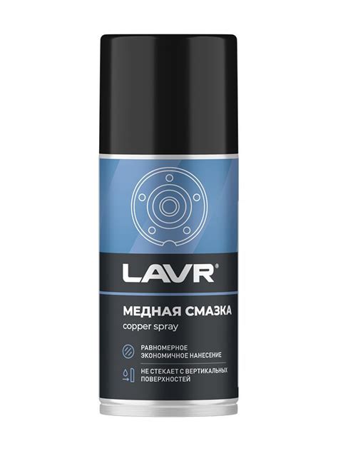 LAVR Смазка медная, 210 мл - купить в интернет-магазине OZON по ...