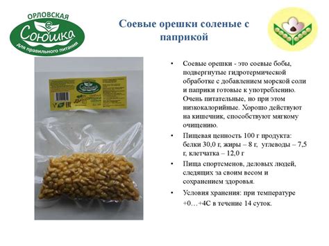 Производство соевых продуктов из отечественных сортов сои орловской ...