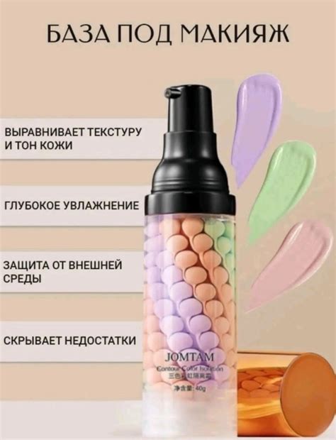 JOMTAM Основа под макияж/база под макияж - Jolie marguerite