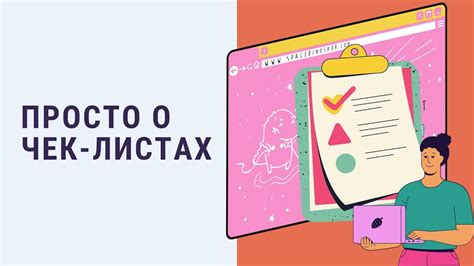 Просто о чек-листах - YouTube