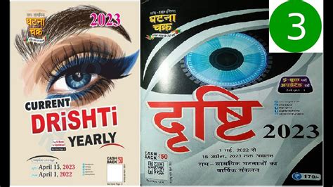 UP PCS PRELIMS CURRENT AFFAIRS 2023 DAY 03 DRISHTI MAGAZINE BY