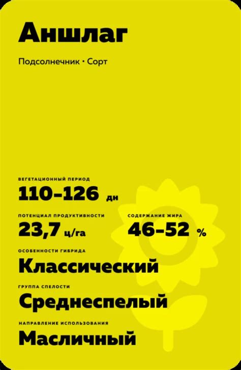 АНШЛАГ - подсолнечник. Характеристики и отзывы