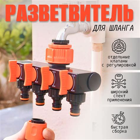 Разветвитель для садового шланга 4-х канальный - купить с доставкой по ...