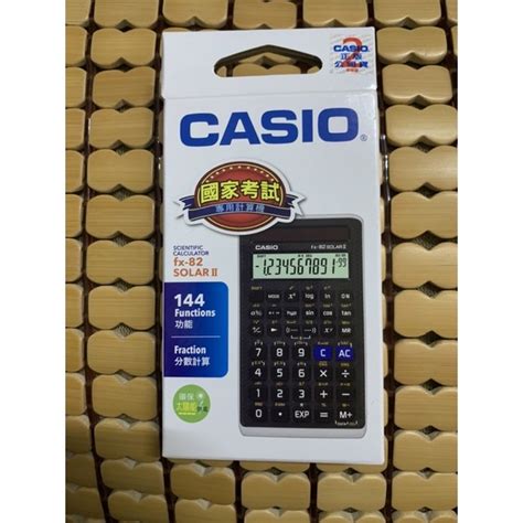 全新CASIO fx 82 SOLAR II 計算機 國家考試專用 太陽能供電 蝦皮購物