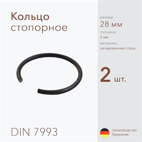 Кольцо стопорное, внутреннее, DIN 7993, размер 28 мм, Легированная ...