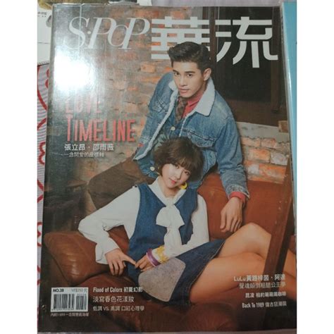 雜誌 華流no38，1989一念間，張立昂，邵雨薇、蔡黃汝、孫沁岳、張捷 蝦皮購物