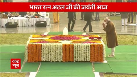 Atal Bihari Vajpayee Birth Anniversary Pm Modi President Murmu समेत