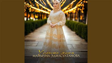 Услышь меня - YouTube