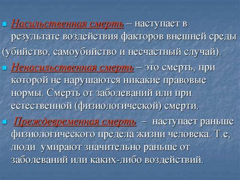 Учение о смерти. Судебно-медицинская танатология - online presentation