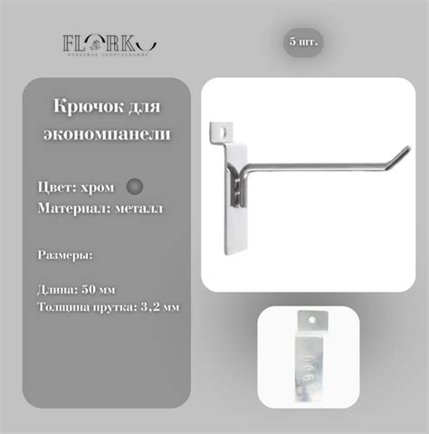 Крючок экономпанели - купить с доставкой по выгодным ценам в интернет ...