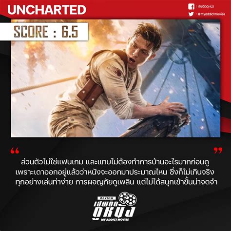 เสพติดดูหนัง Movie Review • Uncharted