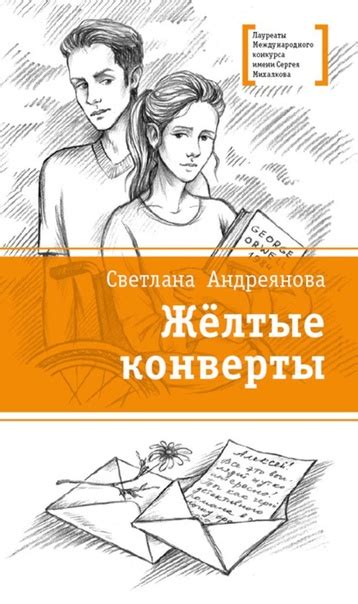 Рубрика «Советы библиотекаря книги лауреатов конкурса им С В