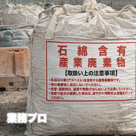 【楽天市場】石綿 含有 産業廃棄物 表示 シール 小サイズ 取扱注意 混合禁止 アスベスト 廃棄物 用 注意喚起 ラベル ブルーシート ごみ袋 ...