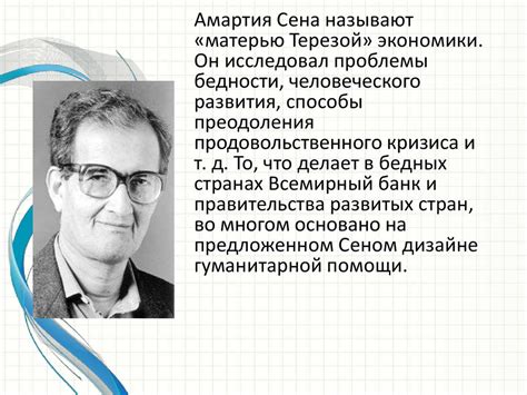 Лауреат Нобелевской премии Амартия Сен - презентация онлайн