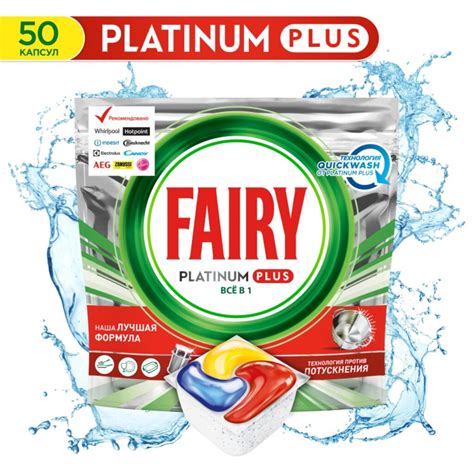 Капсулы для посудомоечной машины Fairy, Platinum Plus All in One Лимон ...
