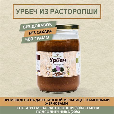 Урбеч из расторопши Мералис, 500 г - купить с доставкой по выгодным ...