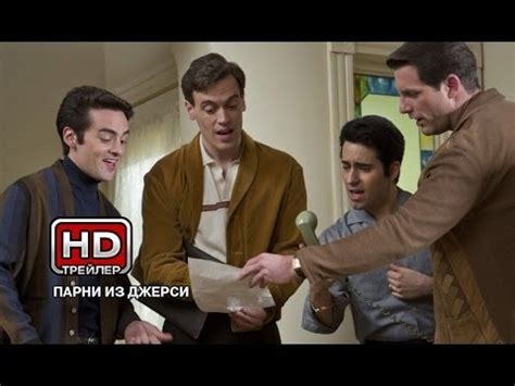 Парни из Джерси - Русский трейлер - YouTube