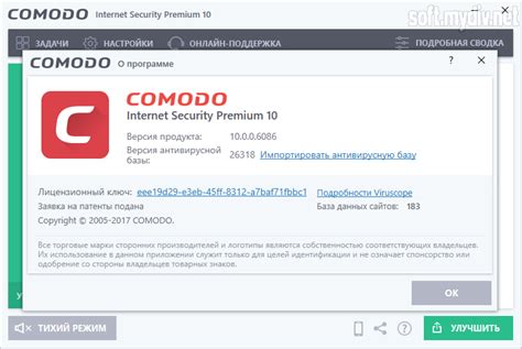 COMODO Internet Security Premium — скачать бесплатно антивирус и ...