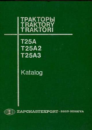 Трактор ХТЗ / ВТЗ Т-25 Руководства и Инструкции по Ремонту и ...