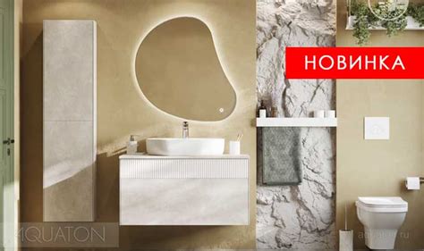 AQUATON | Мебель и сантехника для ванной от официального производителя ...