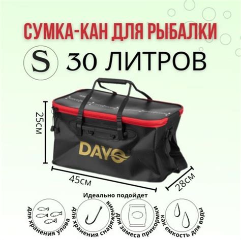 Сумка-Кан для рыбалки DAYO FISHING BOX 30 литров - купить с доставкой ...